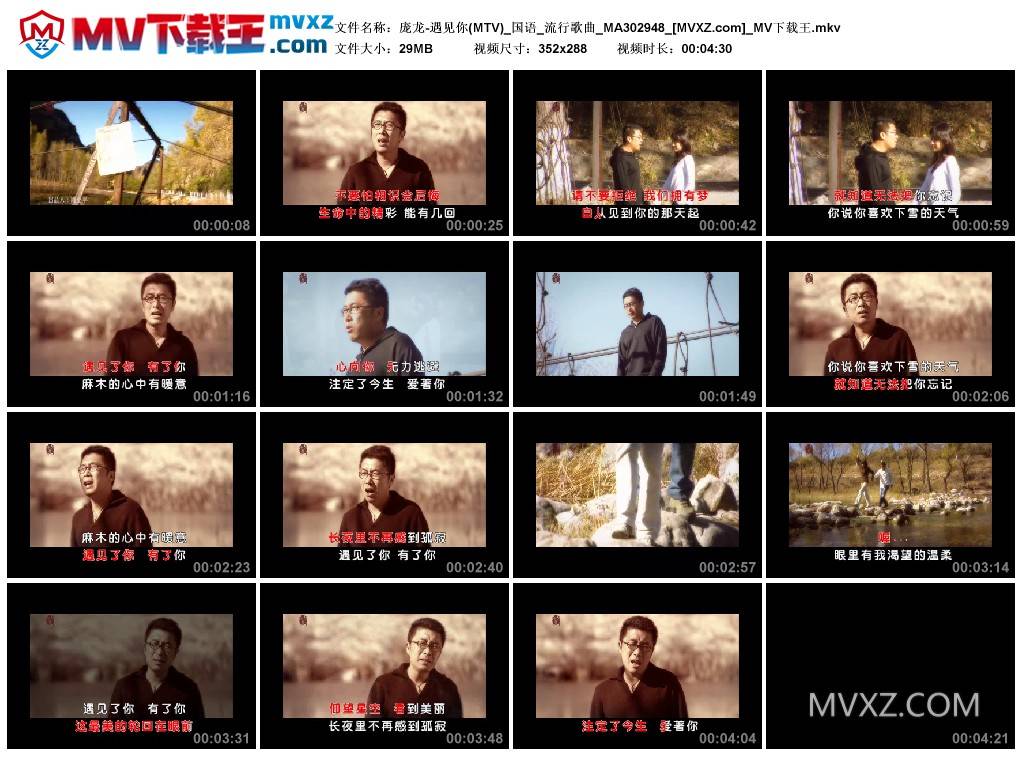 庞龙-遇见你(MTV)_国语_流行歌曲_MA302948